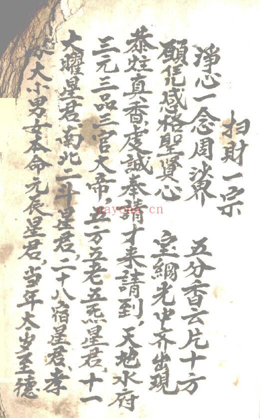 《起坟还山退契书》82页（有破损） 国学古籍 第2张