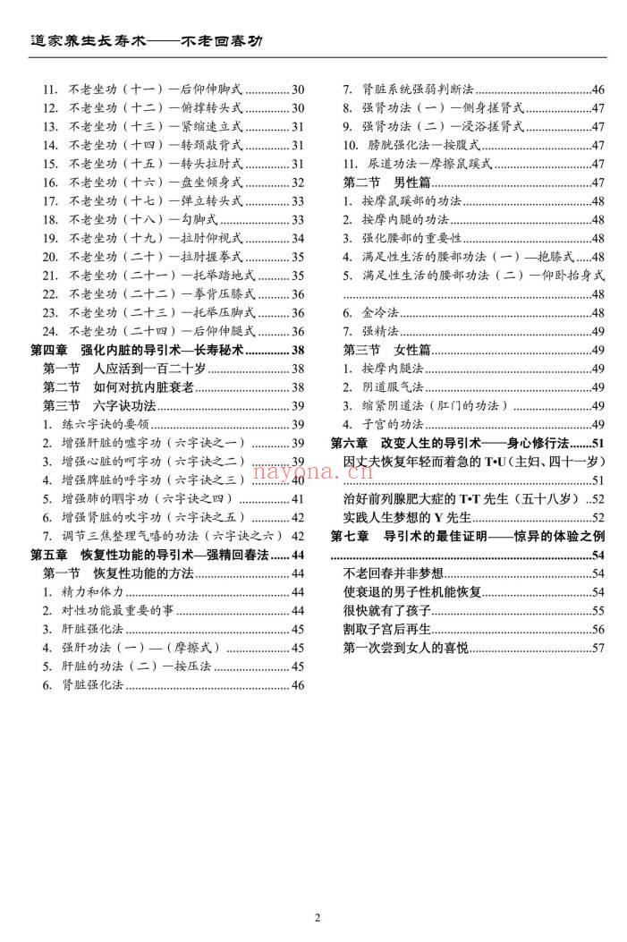 道家养生长寿术《不老回春功》138页.PDF电子版