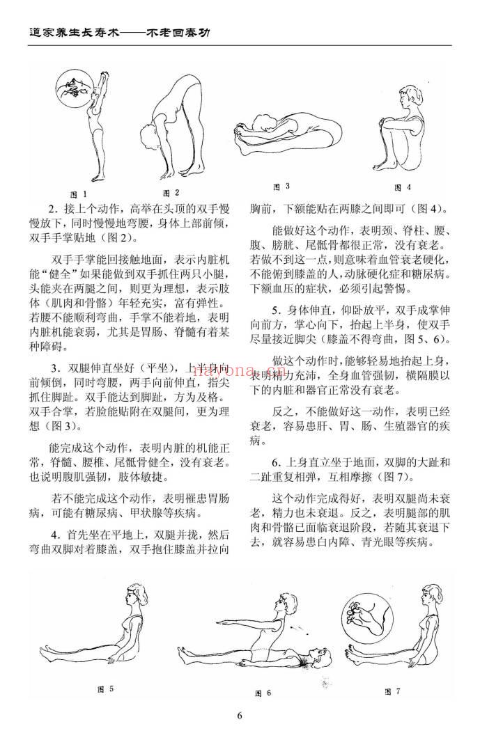 道家养生长寿术《不老回春功》138页.PDF电子版