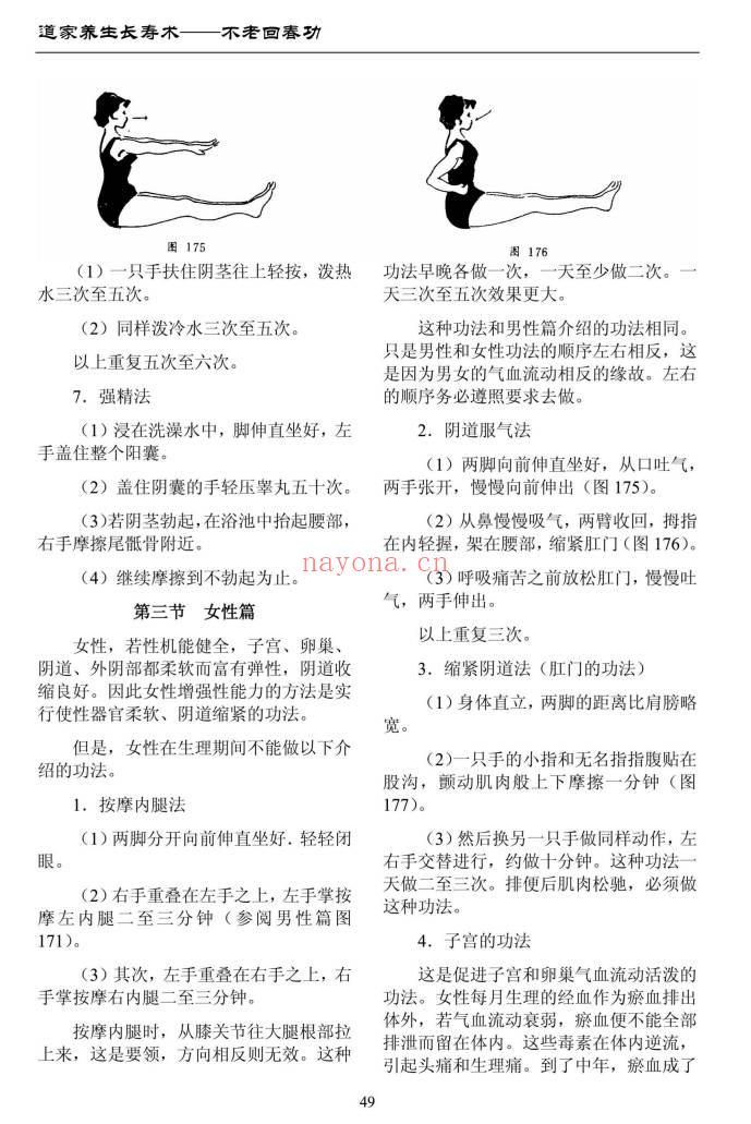 道家养生长寿术《不老回春功》138页.PDF电子版