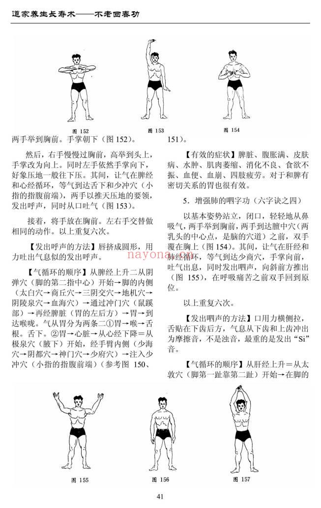 道家养生长寿术《不老回春功》138页.PDF电子版