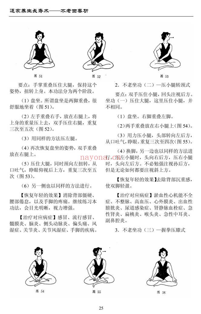 道家养生长寿术《不老回春功》138页.PDF电子版