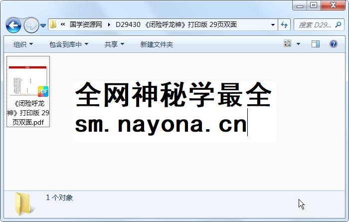《闭殓呼龙神》打印版 29页双面 道法符咒 第1张