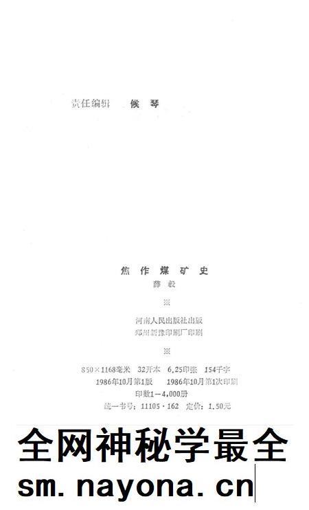 焦作煤矿史.pdf电子版_河南省志插图3 焦作煤矿史.pdf电子版_河南省志插图3