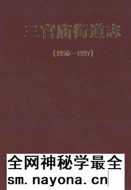 三官庙街道志 1956-1997.pdf电子版_河南省志插图 三官庙街道志 1956-1997.pdf电子版_河南省志插图