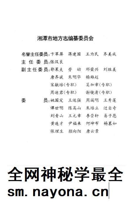 湘潭市志 10.pdf电子版_湖南省志插图4