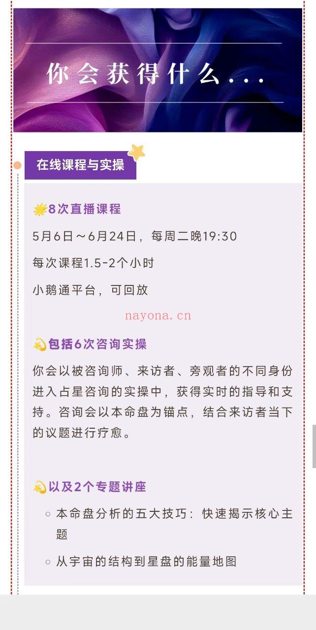 最新justine老师本命盘综合解读与咨询实操课程