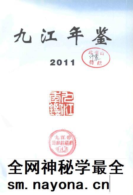 九江年鉴-2011.pdf电子版_江西省志插图4