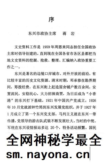 东兴历史人物录–东兴市文史第二辑.pdf电子版_广西壮族自治区志插图2 东兴历史人物录–东兴市文史第二辑.pdf电子版_广西壮族自治区志插图2