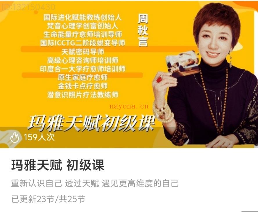 玛雅课程】玛雅天赋解读师