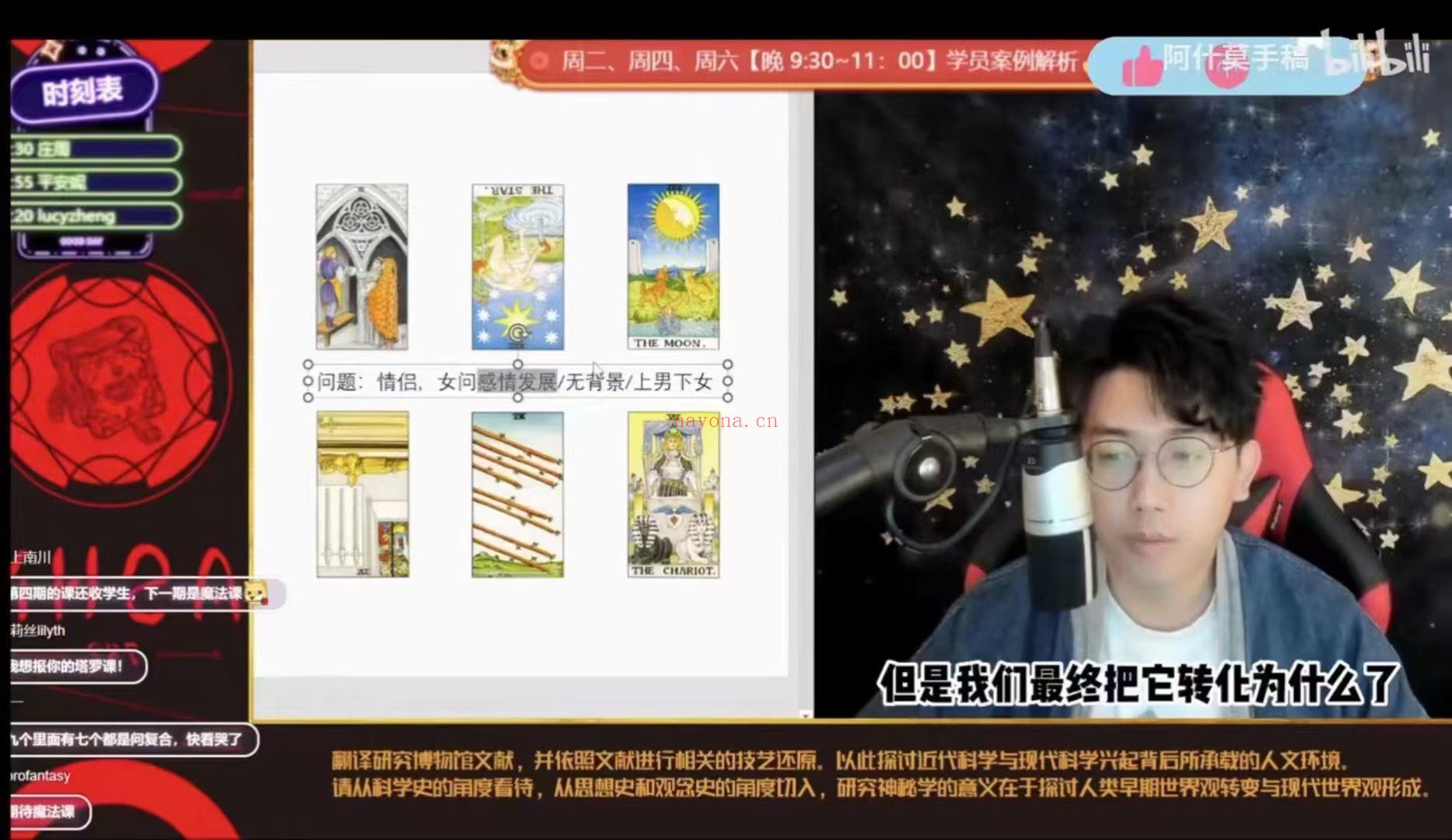 热销课程【塔罗】岑岳鬼鬼·最新塔罗案例合集「135节」