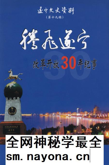 遂宁文史资料(第十九辑)腾飞遂宁改革开放30年纪事.pdf电子版_四川省志插图 遂宁文史资料(第十九辑)腾飞遂宁改革开放30年纪事.pdf电子版_四川省志插图