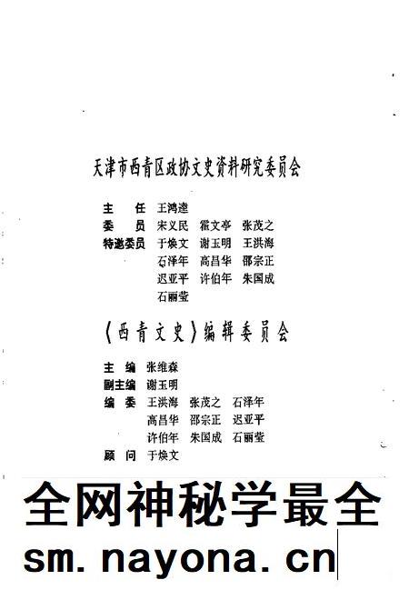 西青文史  第8册.pdf电子版_天津市志插图3