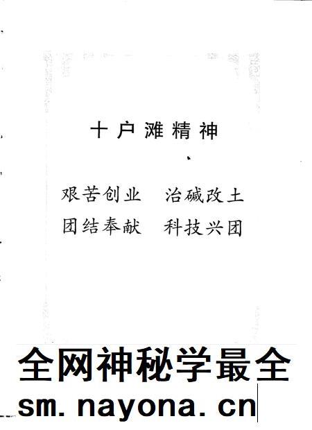 一四七团志.pdf电子版_新疆维吾尔自治区志插图4 一四七团志.pdf电子版_新疆维吾尔自治区志插图4