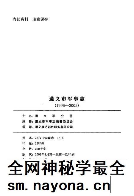 遵义市军事志(1996-2005).pdf电子版_贵州省志插图5 遵义市军事志(1996-2005).pdf电子版_贵州省志插图5
