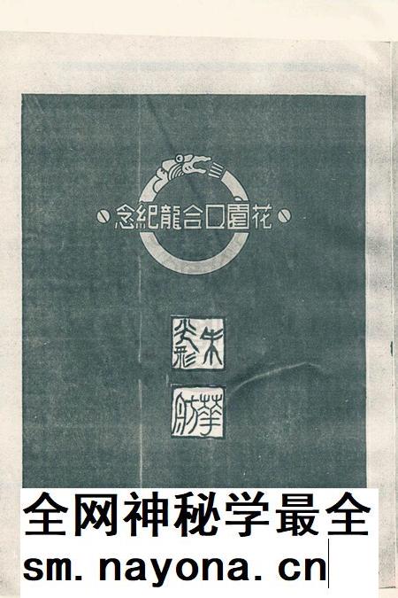 1947年黄河花园口合龙纪念册.pdf电子版_河南省志插图1