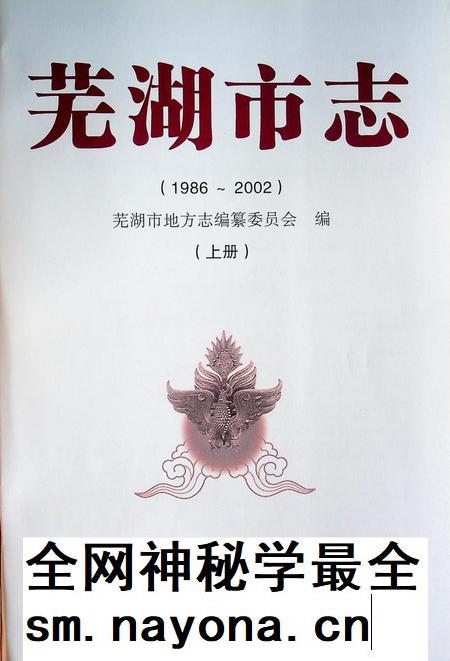 芜湖市志(1986-2002)上.pdf电子版_安徽省志插图1 芜湖市志(1986-2002)上.pdf电子版_安徽省志插图1