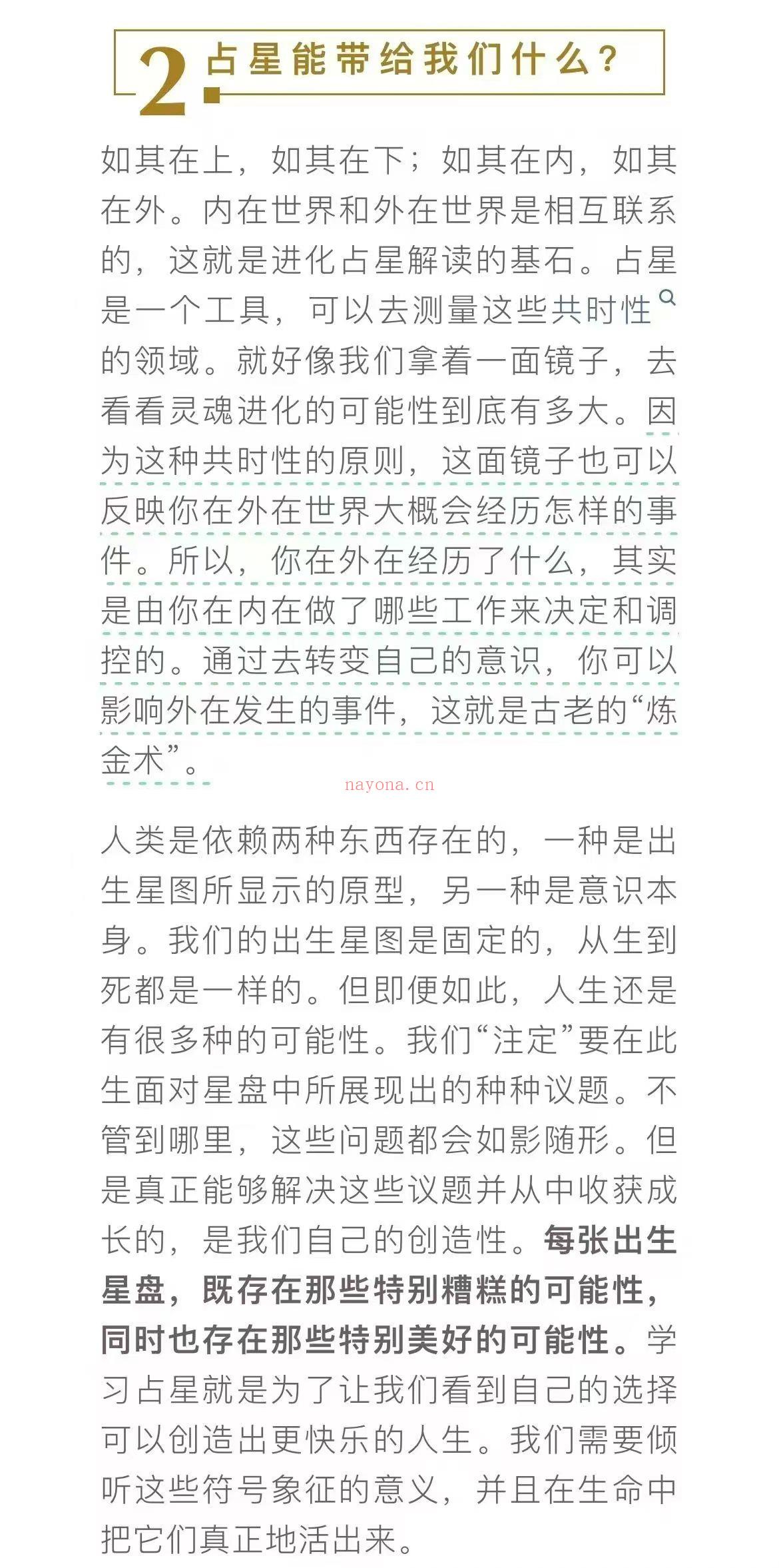 【占星课】11月新课—恩佑‮化进‬占星 本‮盘命‬解读‮阶全‬课