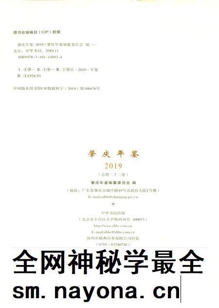 肇庆年鉴2019.pdf电子版_广东省志插图3
