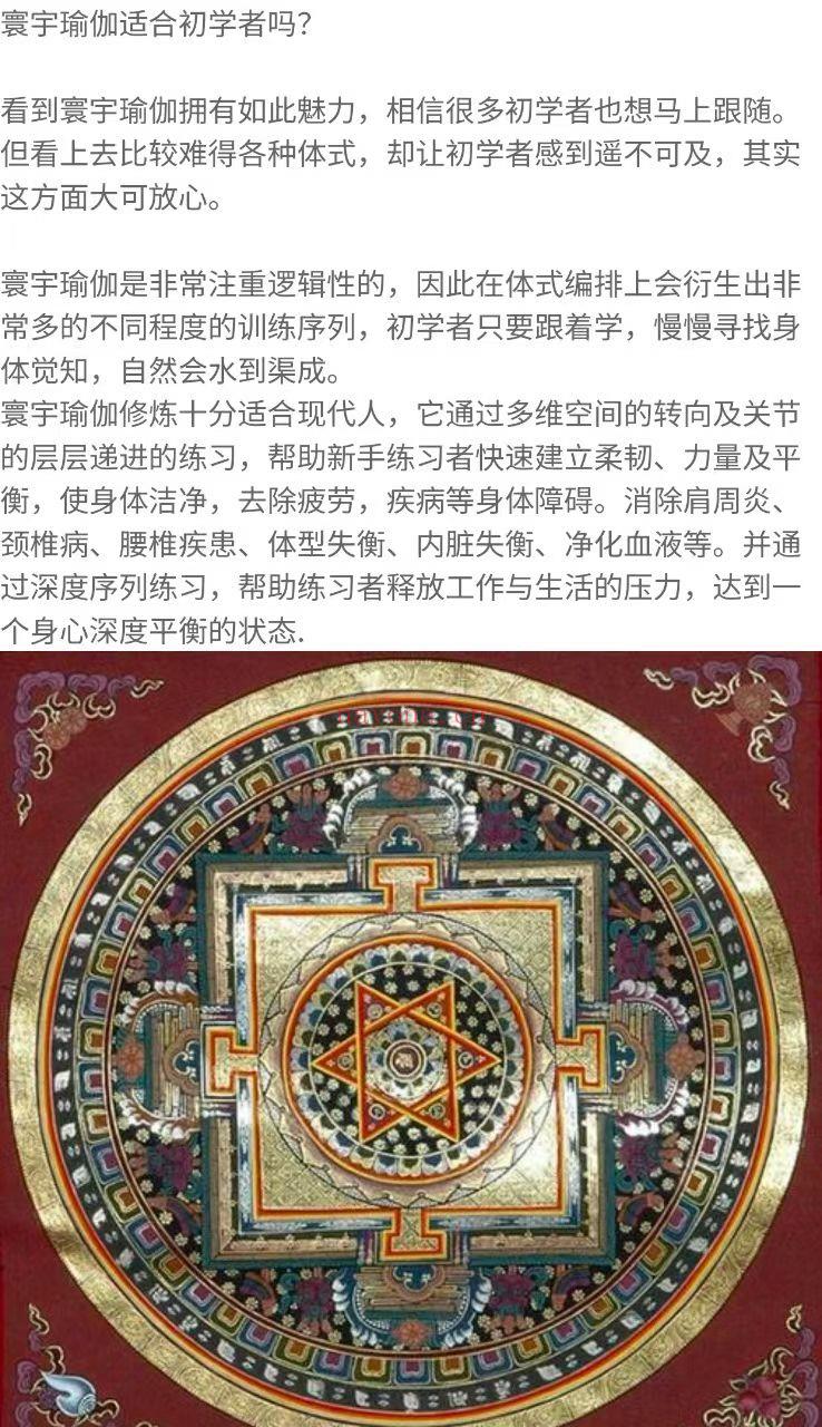 【曼陀罗】Universal Yoga十字垫曼陀罗能量提升初级序列