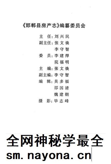 邯郸县房产志.pdf电子版_河北省志插图4