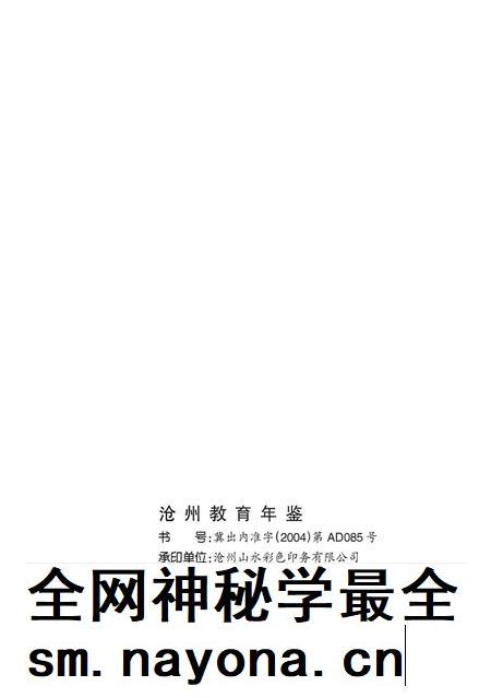 沧州敎育年鉴 2003卷.pdf电子版_河北省志插图5 沧州敎育年鉴 2003卷.pdf电子版_河北省志插图5