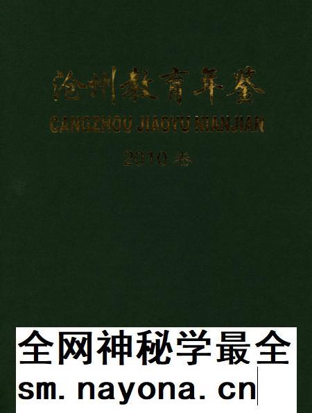 沧州教育年鉴 2010卷.pdf电子版_河北省志插图