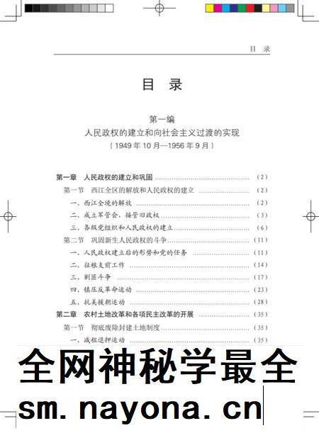 肇庆党史二卷.pdf电子版_广东省志插图5 肇庆党史二卷.pdf电子版_广东省志插图5