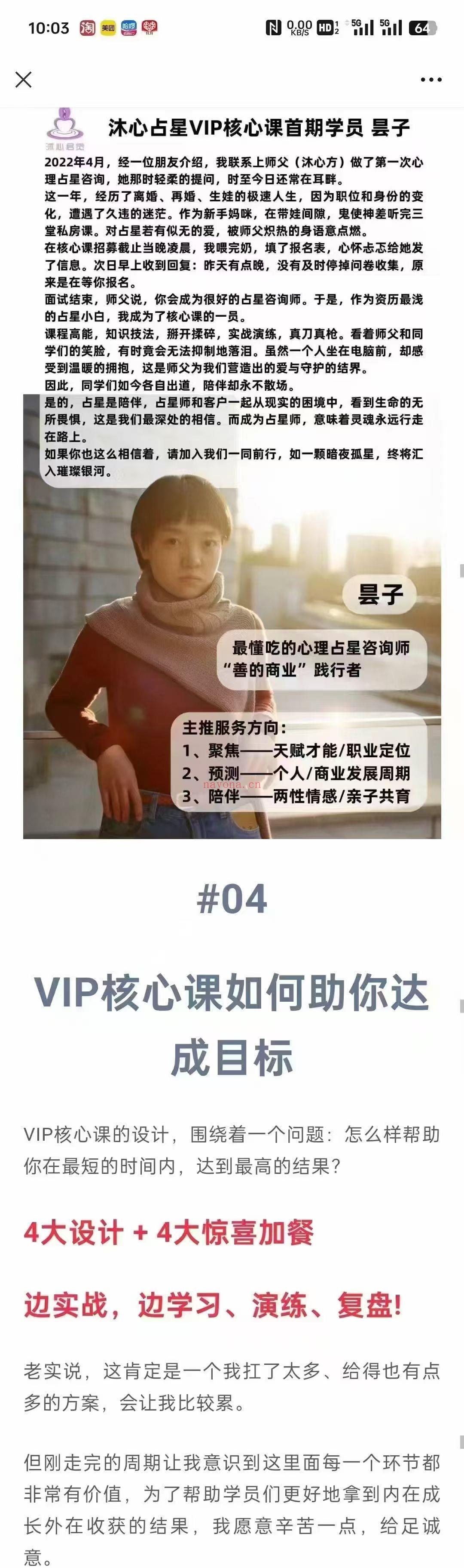 【占课星程】沐心方