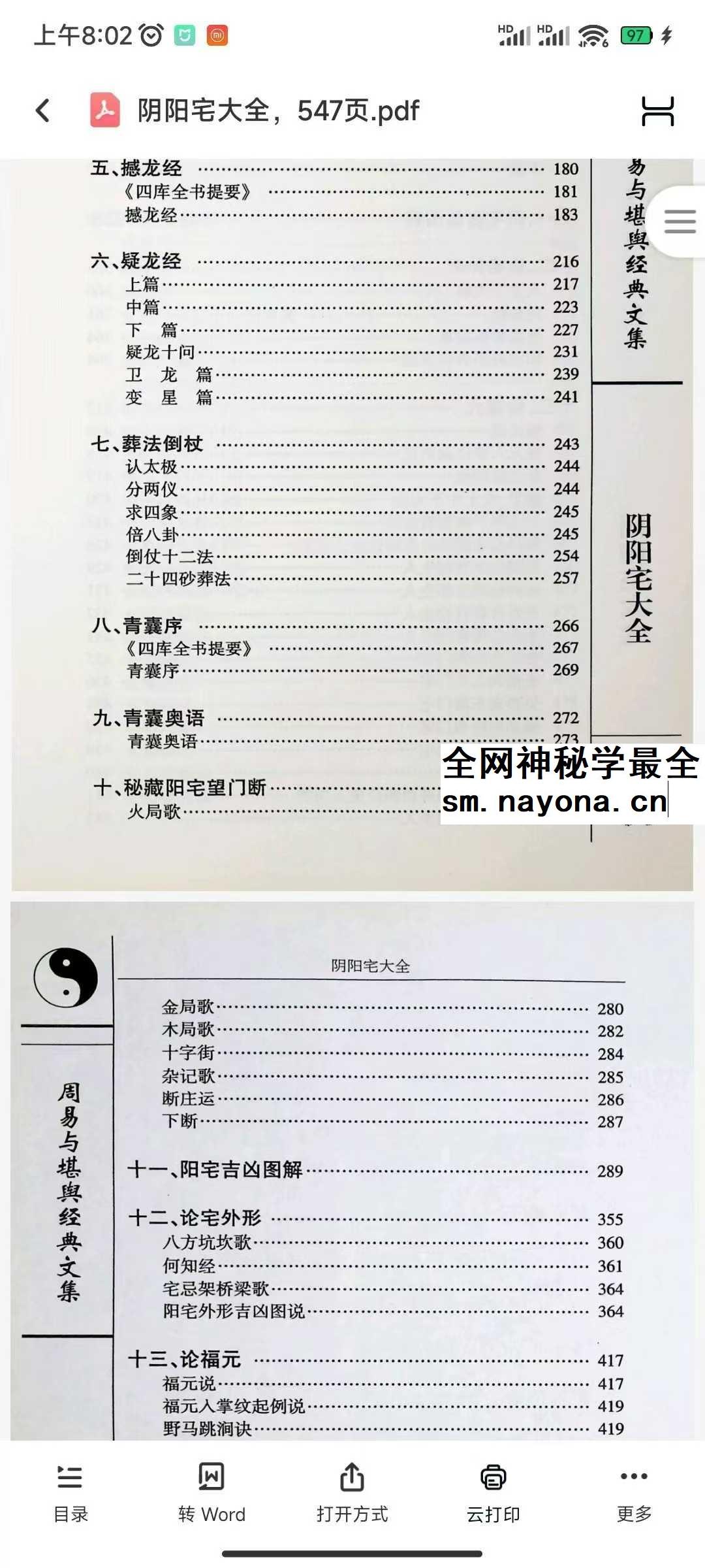 阴阳宅大全547页