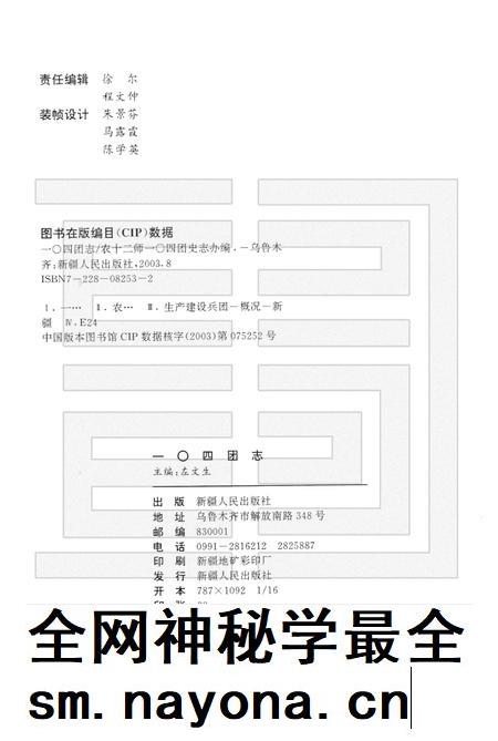 一○四团农场志.pdf电子版_新疆维吾尔自治区志插图2