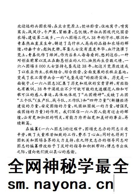 一六八团志.pdf电子版_新疆维吾尔自治区志插图4 一六八团志.pdf电子版_新疆维吾尔自治区志插图4