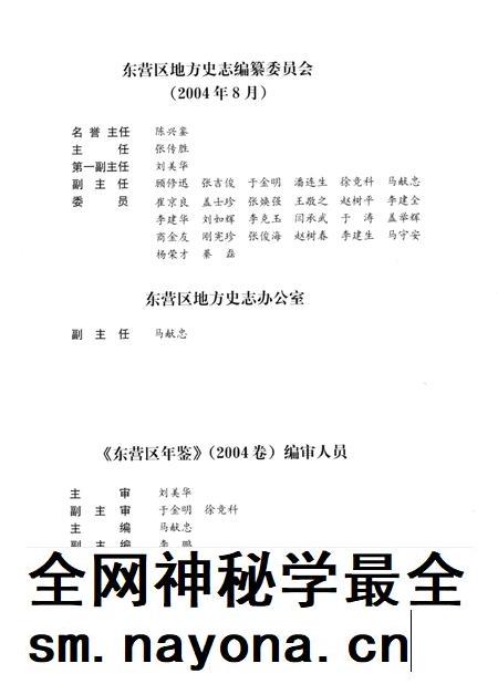东营区年鉴2004.pdf电子版_山东省志插图5 东营区年鉴2004.pdf电子版_山东省志插图5
