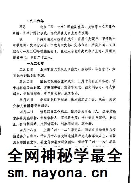 芜湖县党史大事记  征集意见稿.pdf电子版_安徽省志插图4