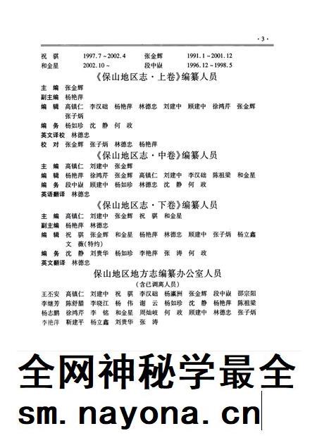 中华人民共和国地方志丛书 保山地区志 下卷.pdf电子版_河南省志插图5 中华人民共和国地方志丛书 保山地区志 下卷.pdf电子版_河南省志插图5