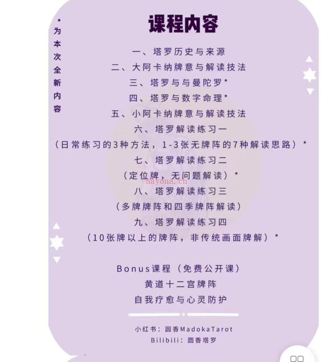 【塔罗课】圆香老师2025塔罗全新录制版本