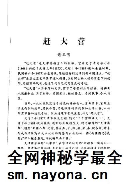 西青文史 第9册.pdf电子版_天津市志插图5 西青文史 第9册.pdf电子版_天津市志插图5
