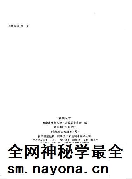 潘集区志.pdf电子版_安徽省志插图2 潘集区志.pdf电子版_安徽省志插图2