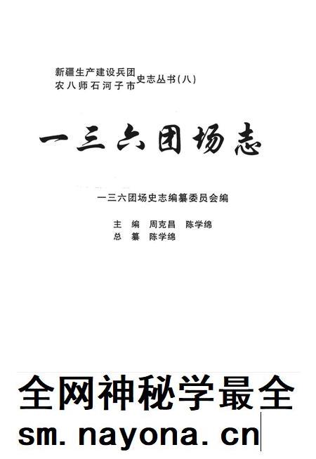 一三六团场志.pdf电子版_新疆维吾尔自治区志插图1