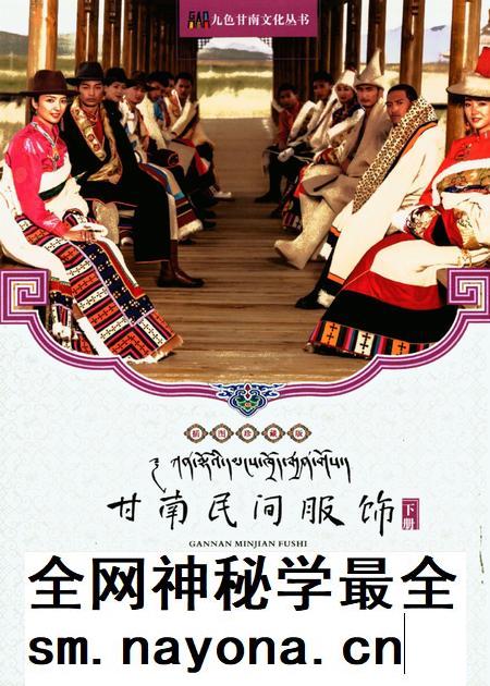 甘南民间服饰(下册).pdf电子版_甘肃省志插图 甘南民间服饰(下册).pdf电子版_甘肃省志插图