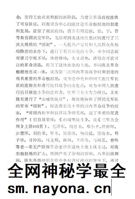 陕甘宁边区时期陇东民主政权建设.pdf电子版_甘肃省志插图5 陕甘宁边区时期陇东民主政权建设.pdf电子版_甘肃省志插图5