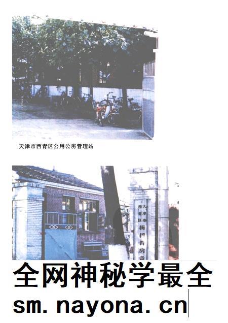 西青区房地产志.pdf电子版_天津市志插图5