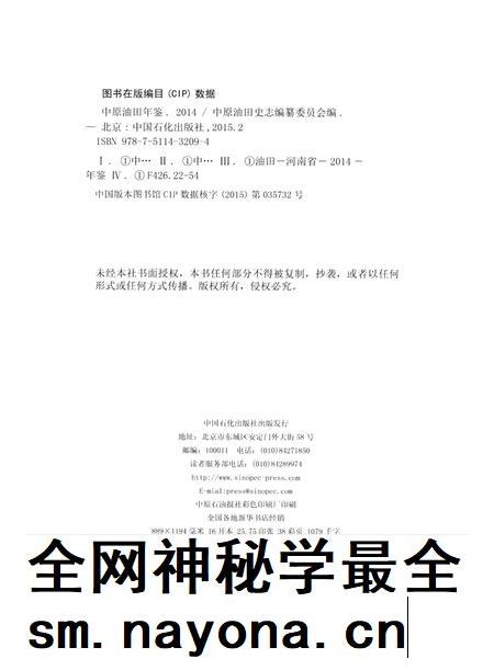 中原油田年鉴2014.pdf电子版_其他志插图5 中原油田年鉴2014.pdf电子版_其他志插图5
