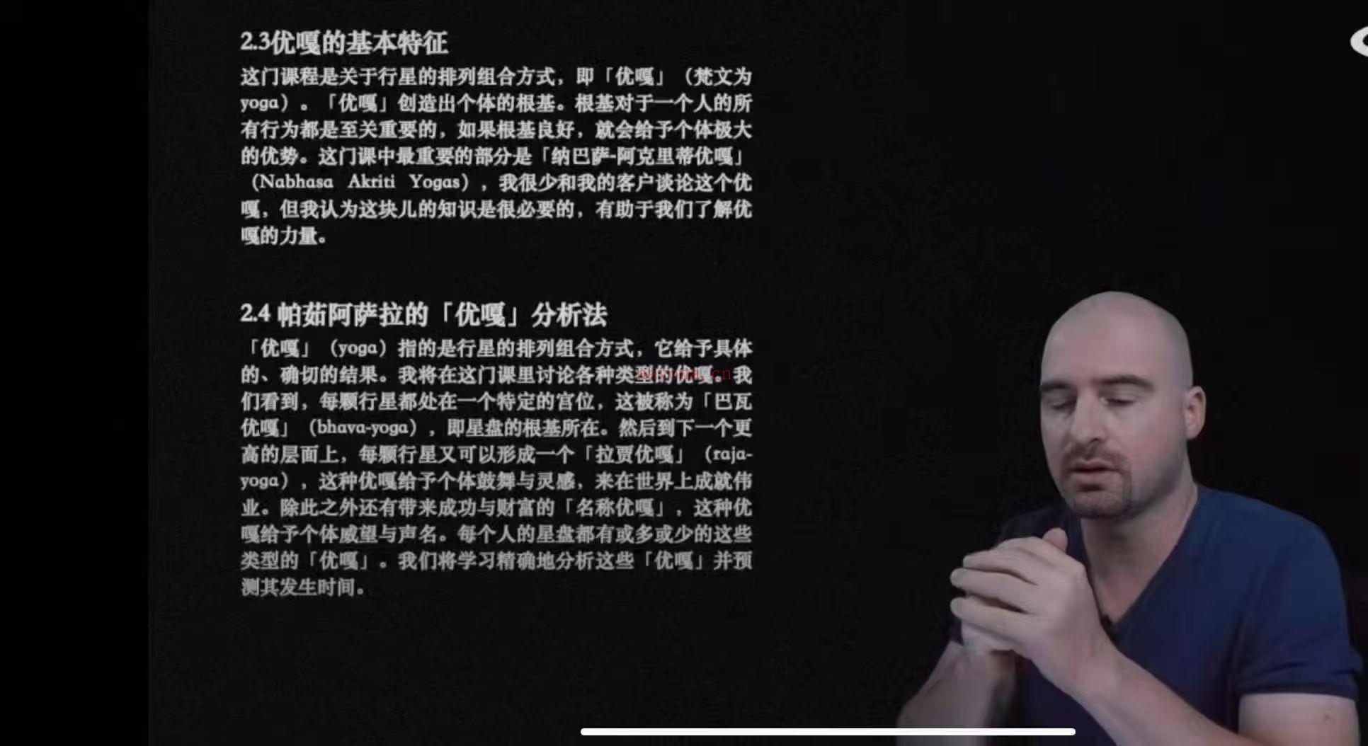 (印度占星)u老师——印度占星26主题课程