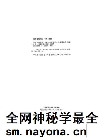 中原油田年鉴2007.pdf电子版_其他志插图5 中原油田年鉴2007.pdf电子版_其他志插图5