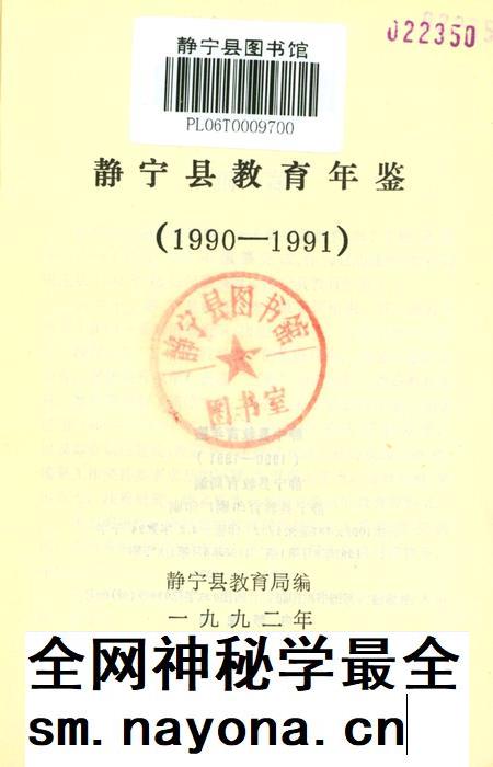 静宁县教育年鉴.pdf电子版_甘肃省志插图2