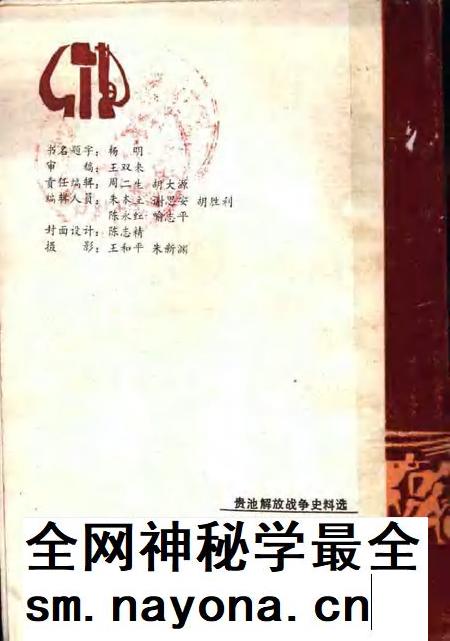 贵池解放战争史料选  1945.9-1949.9.pdf电子版_安徽省志插图1