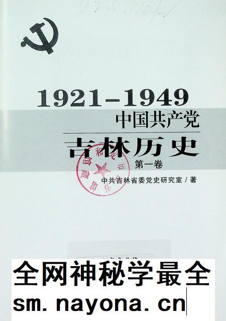 中国共产党吉林历史（1921–1949）.pdf电子版_吉林省志插图4