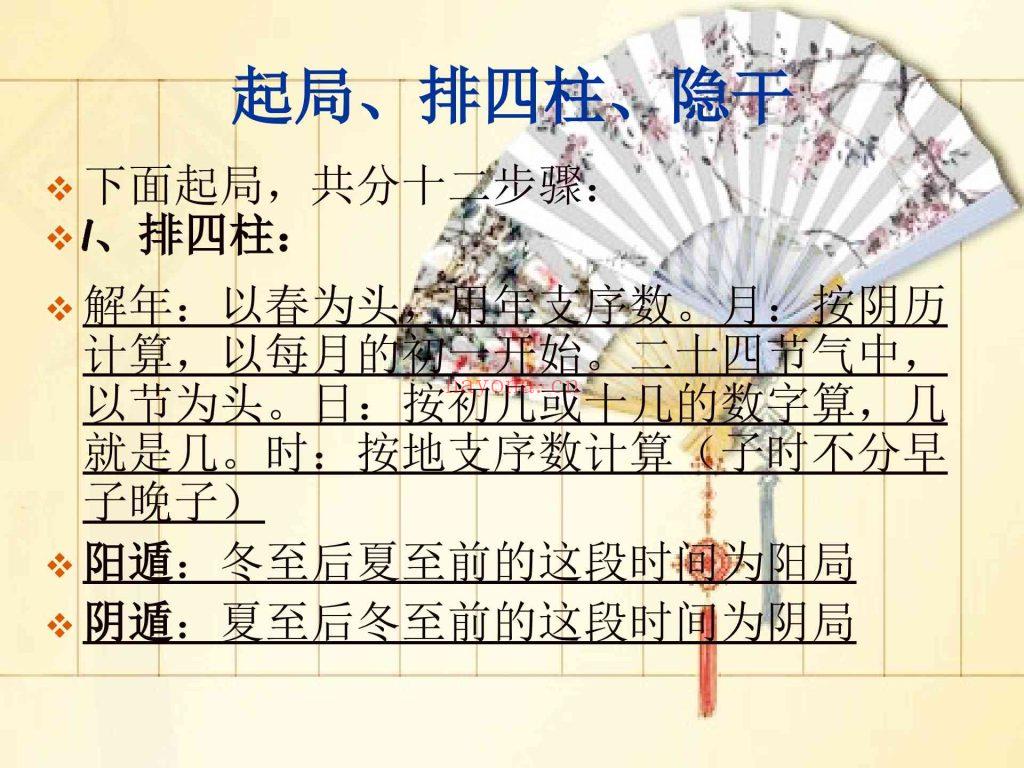 《道家奇门心法》易海游龙9