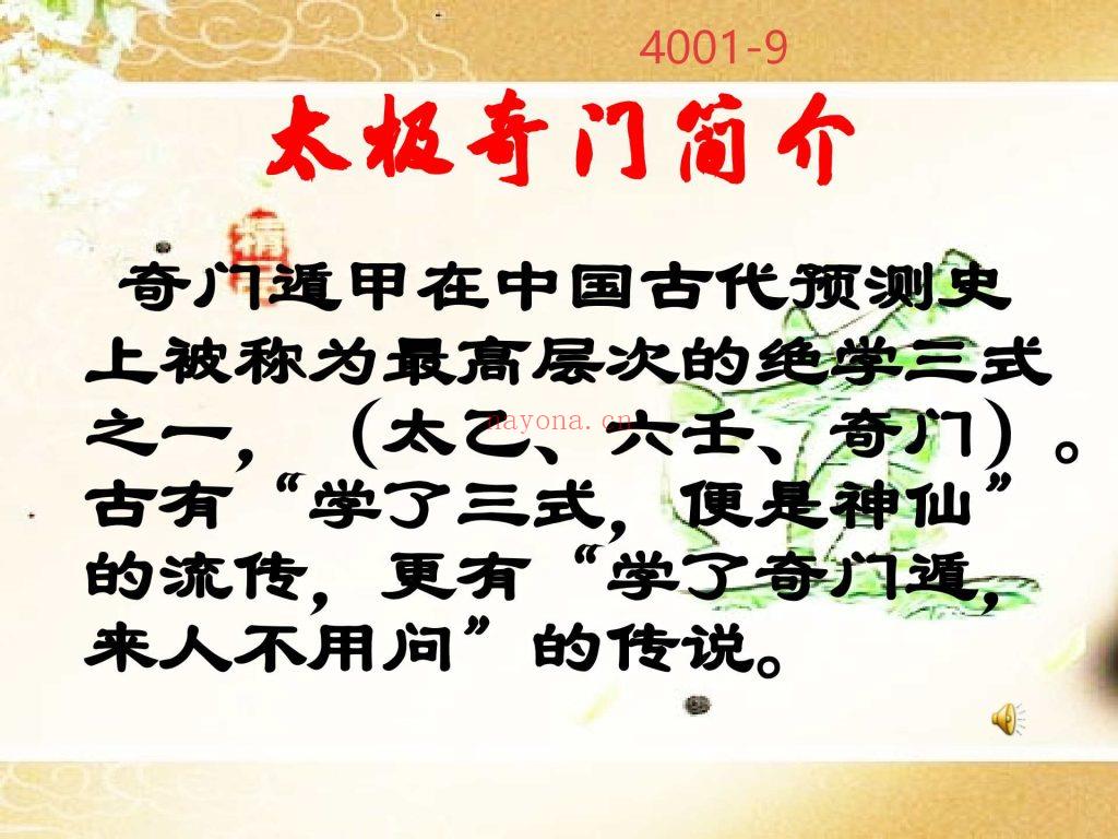 《道家奇门心法》易海游龙9